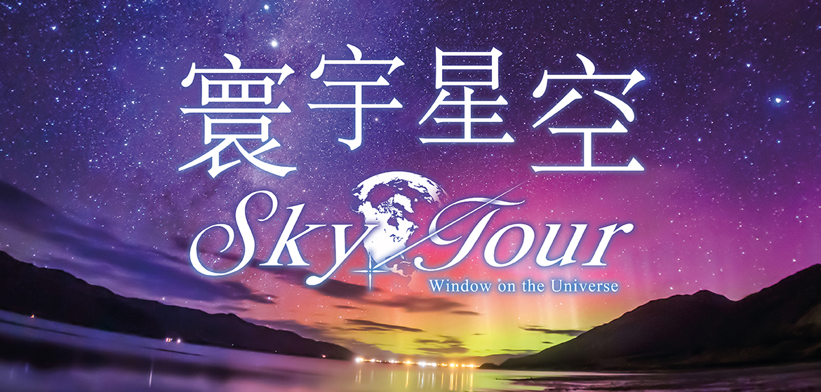 Sky Show "Sky Tour: Window on the Universe"