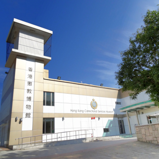 Hong Kong Correctional Services Museum