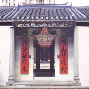 三栋屋博物馆 (香港非物质文化遗产中心)
