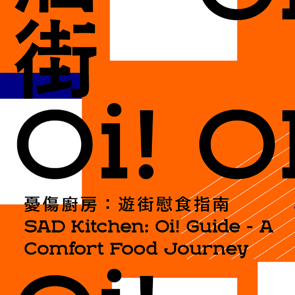 Thumbnail Oi! OnSite Exhibition of Artists in Residence — SAD Kitchen: Oi! Guide – A Comfort Food Journey