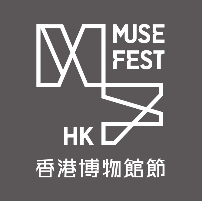 香港博物館節