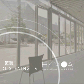 Listening & HKMoA