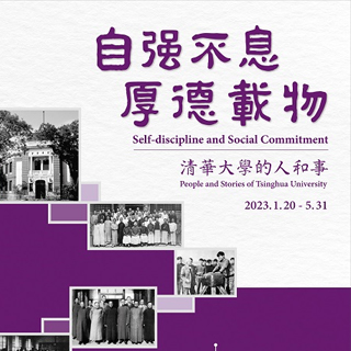 Self-discipline and Social Commitment: People and Stories of Tsinghua University