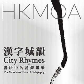 City Rhymes: The Melodious Notes of Calligraphy