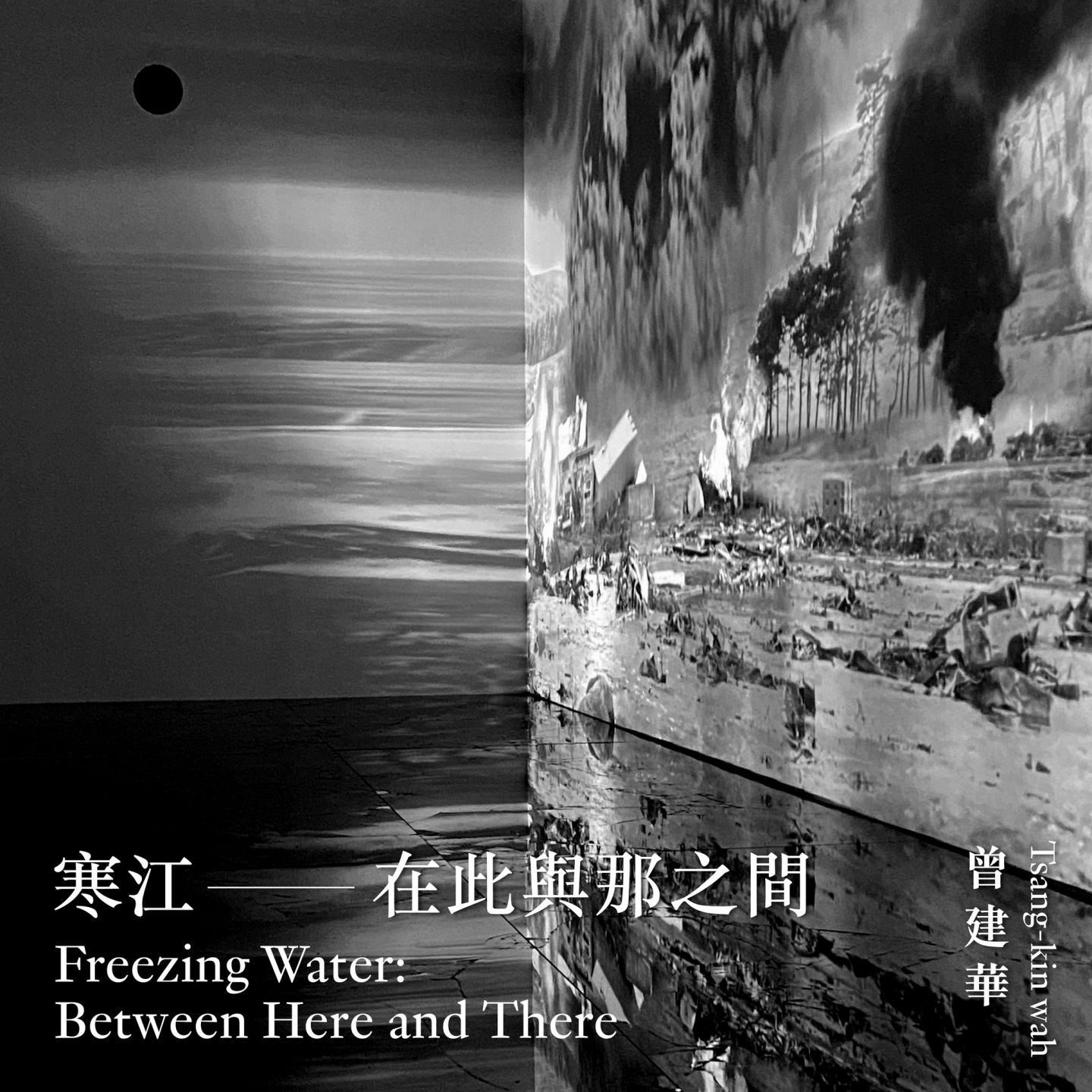 Tsang Kin-wah Freezing Water: Between Here and There A Site-specific Art Installation