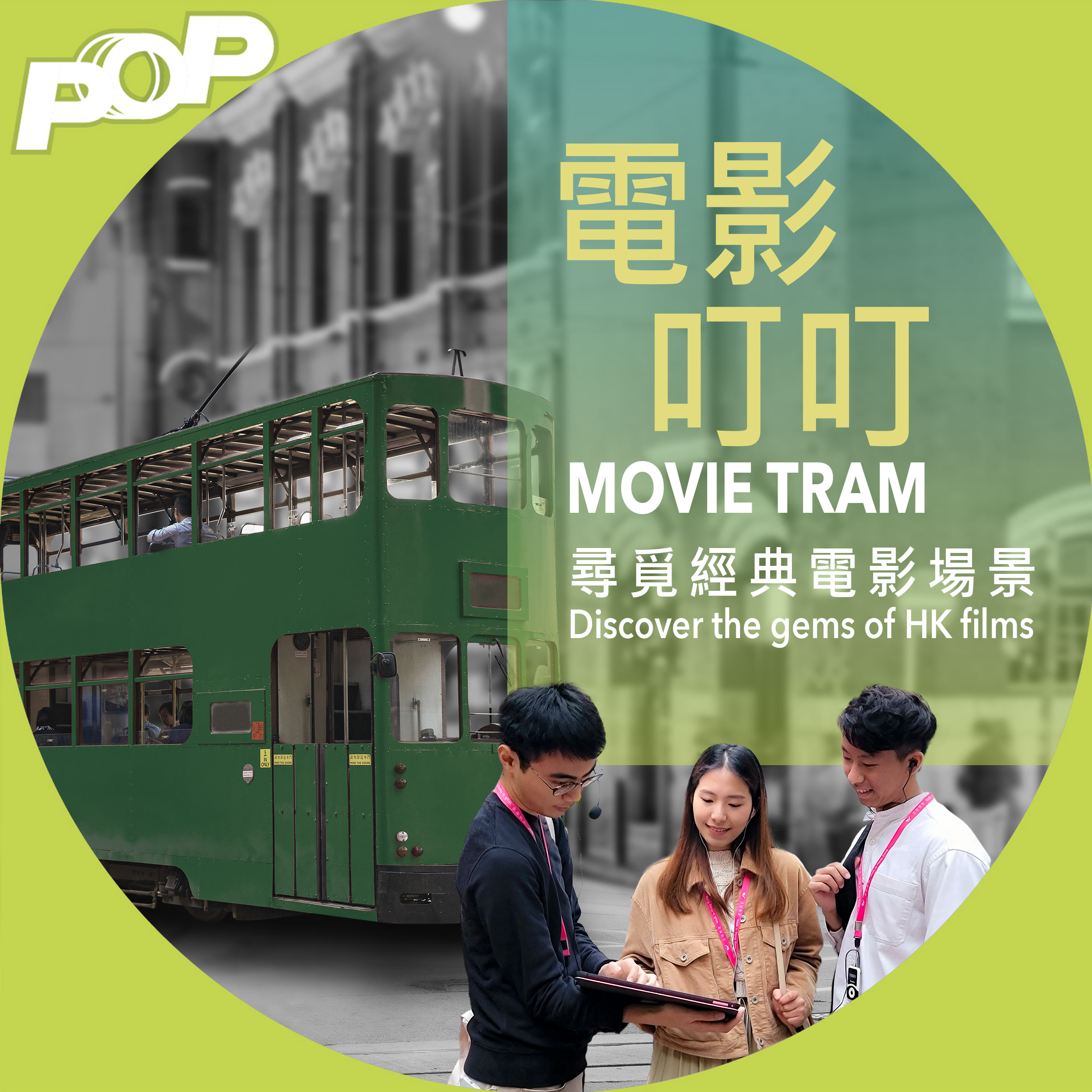 Movie Tram