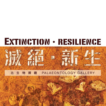 Extinction · Resilience