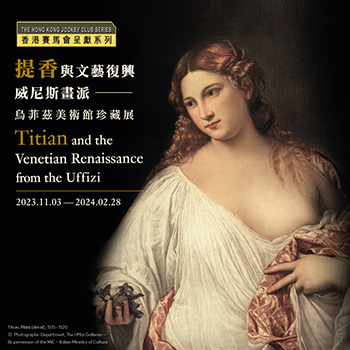 香港賽馬會呈獻系列：提香與文藝復興威尼斯畫派──烏菲茲美術館珍藏展