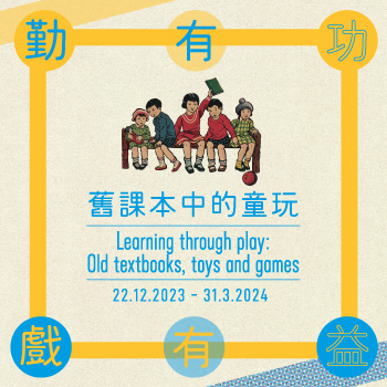Learning through play: Old textbooks, toys and games