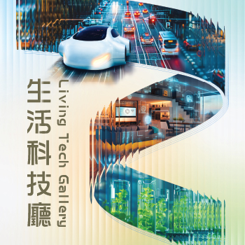 生活科技廳
