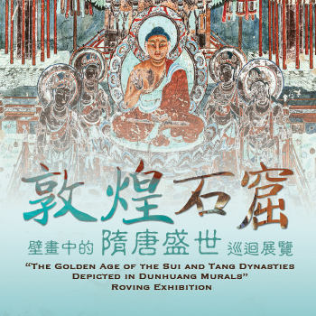 「敦煌石窟壁畫中的隋唐盛世」巡迴展覽