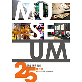 25 Ways to Visit Museums (Accessible Version)