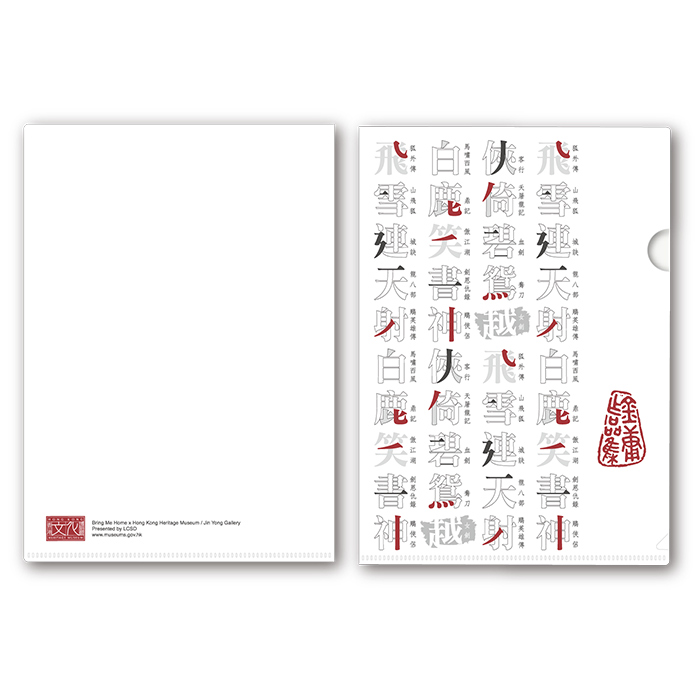 The Jin Yong Novel Collection Plastic Folder (A4)