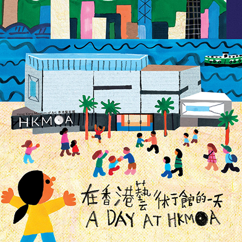 A Day at HKMoA