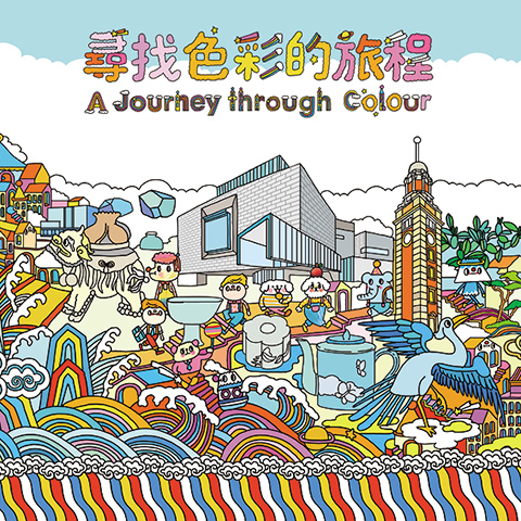 「#物色──館藏文物的色彩美學」 尋找色彩的旅程 