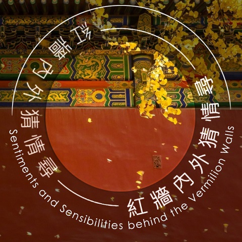 Thumbnail of Traversing the Forbidden City – Sentiments and Sensibilities behind the Vermilion Walls Online Exhibition
