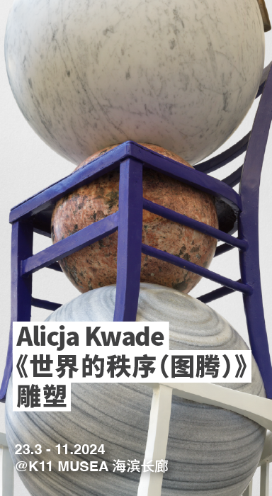Alicja Kwade《世界的秩序（图腾）》雕塑横幅桌面版