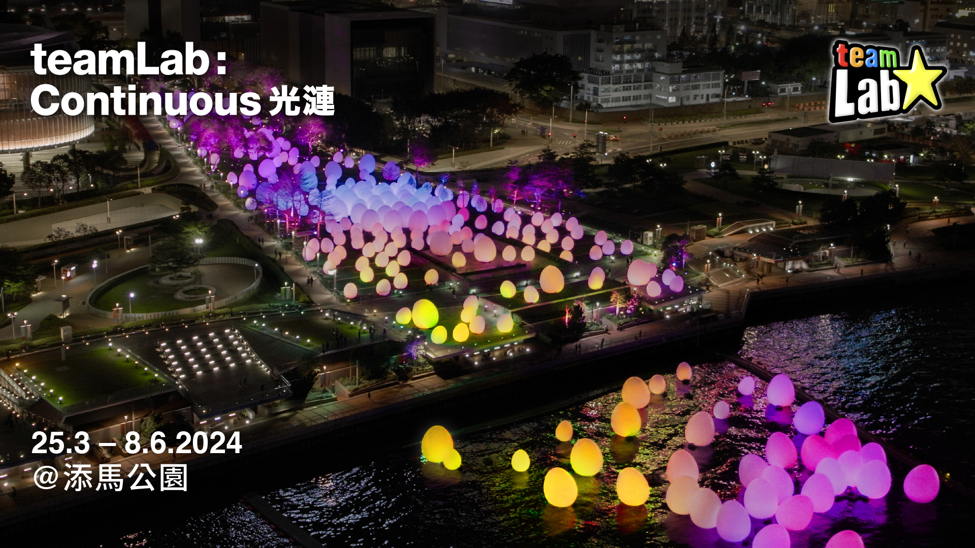 teamLab Continuous image