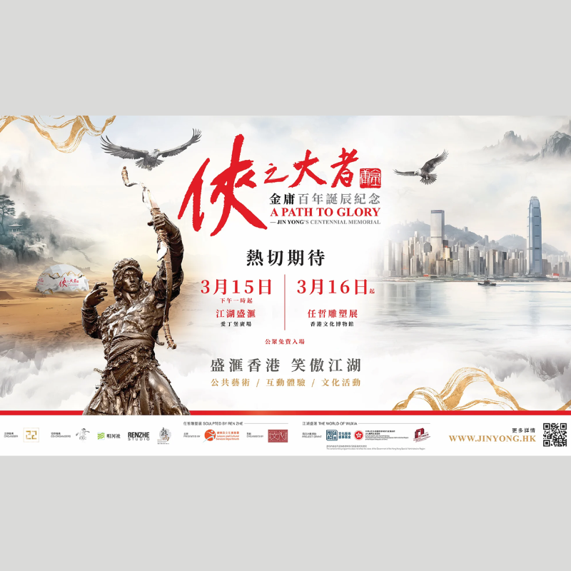 A Path to Glory – Jin Yong’s Centennial Memorial • The World of Wuxia