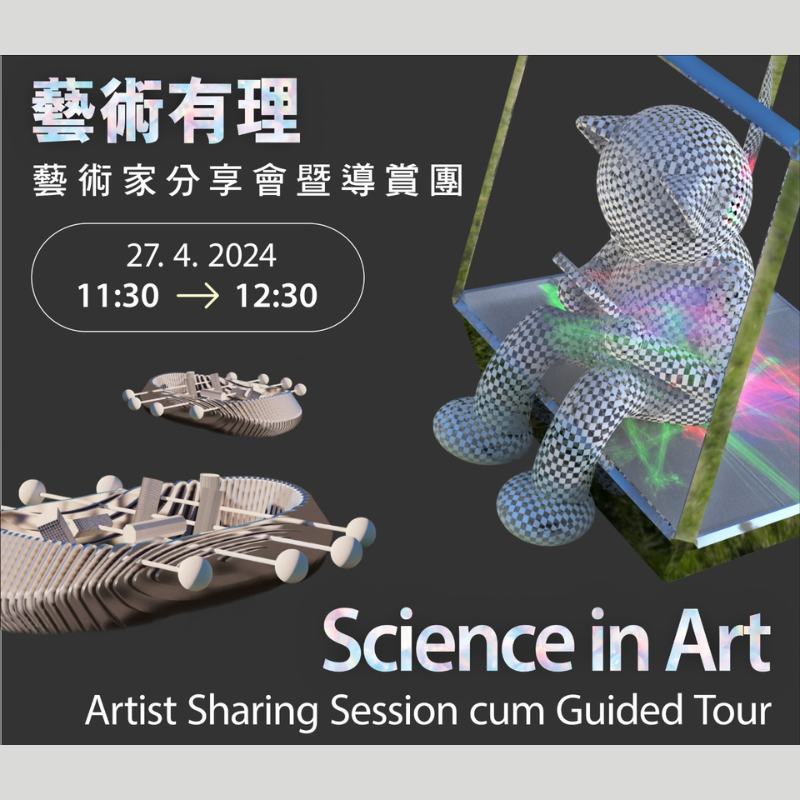 Science in Art Artist Sharing Session cum Guided Tour
