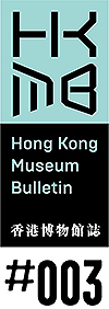 Hong Kong Museum Bulletin #003