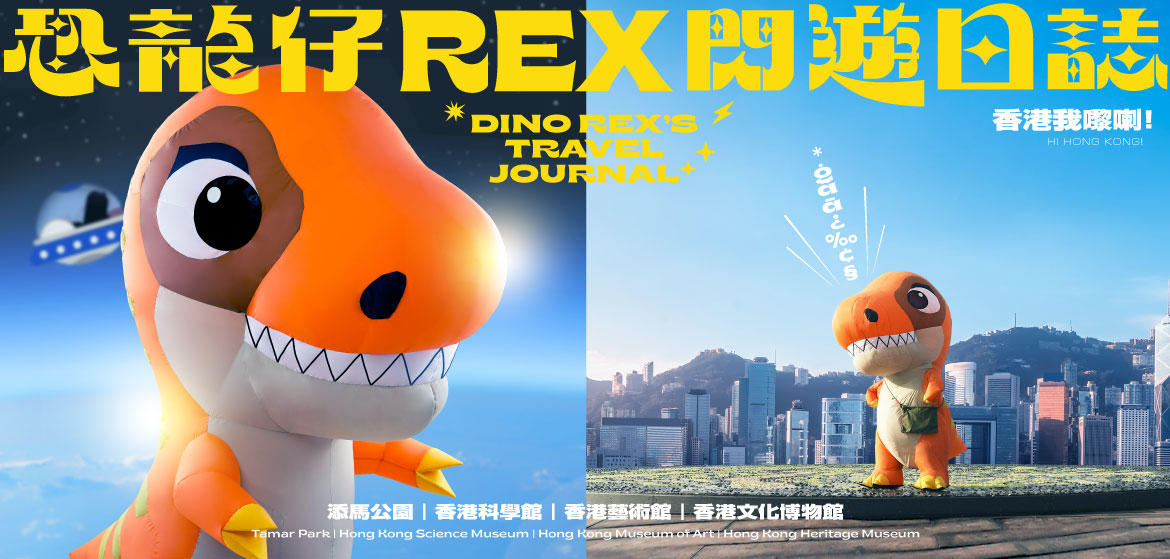 Dino Rex Travel Journal Banner