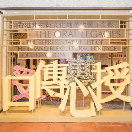 口传心授系列 II：
                                              香港非物质文化遗产代表作名录