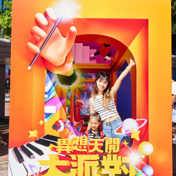 異想天開大派對活動照片