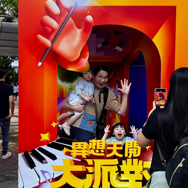 異想天開大派對活動照片