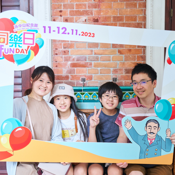 孫中山紀念館同樂日2023活動照片