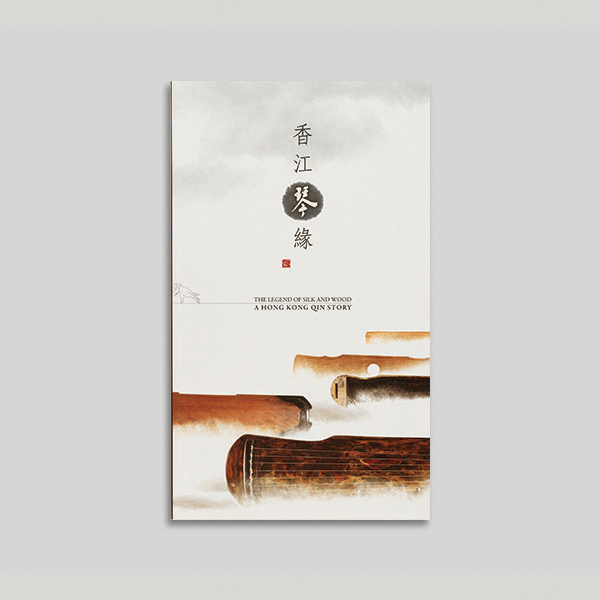 Thumbnail The Legend of Silk and Wood: A Hong Kong Qin Story