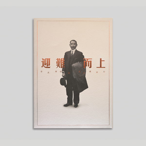 Thumbnail Dr Sun Yat-sen during the 1911 Revolution