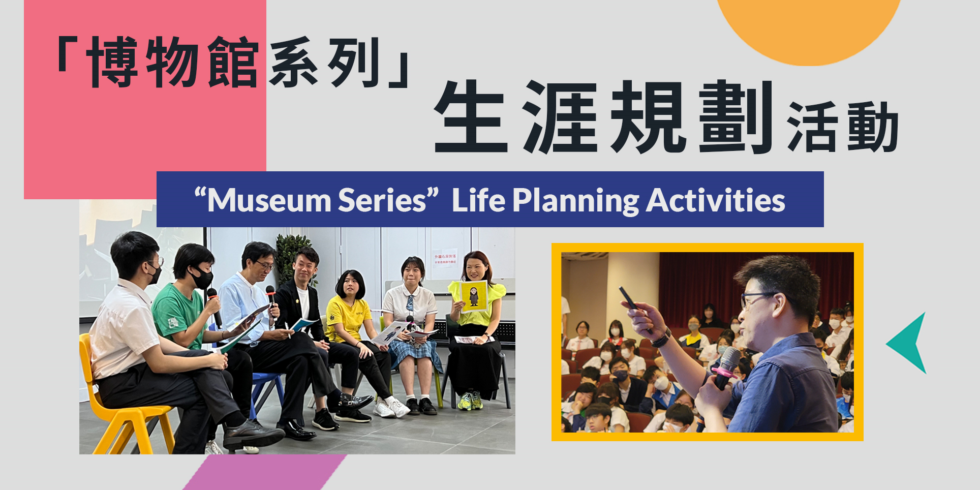 Museum Series Life Planning Activities Banner 1