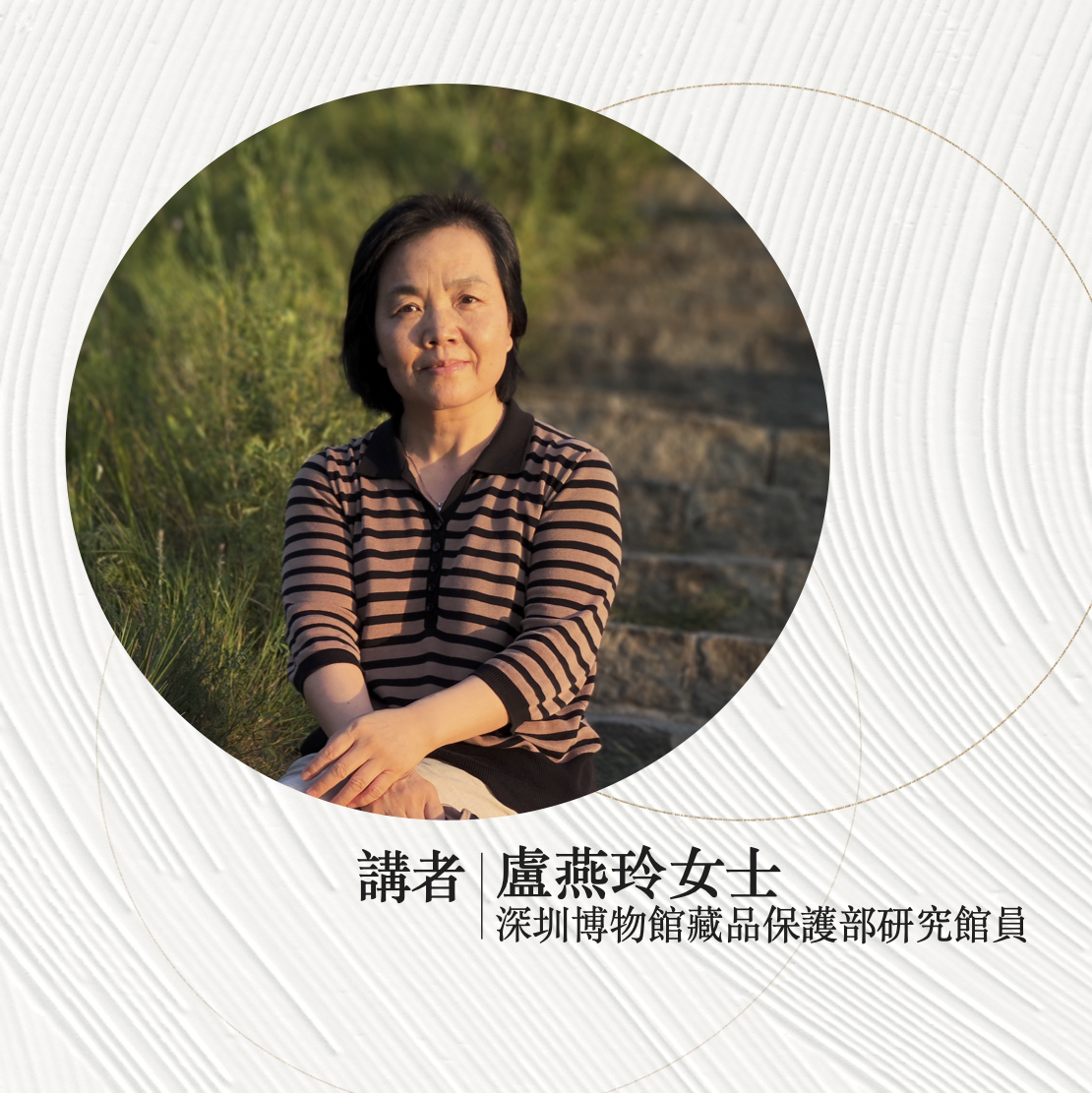 圖示 文物修復講座: 深圳博物館文物守護人──你不知道的事！