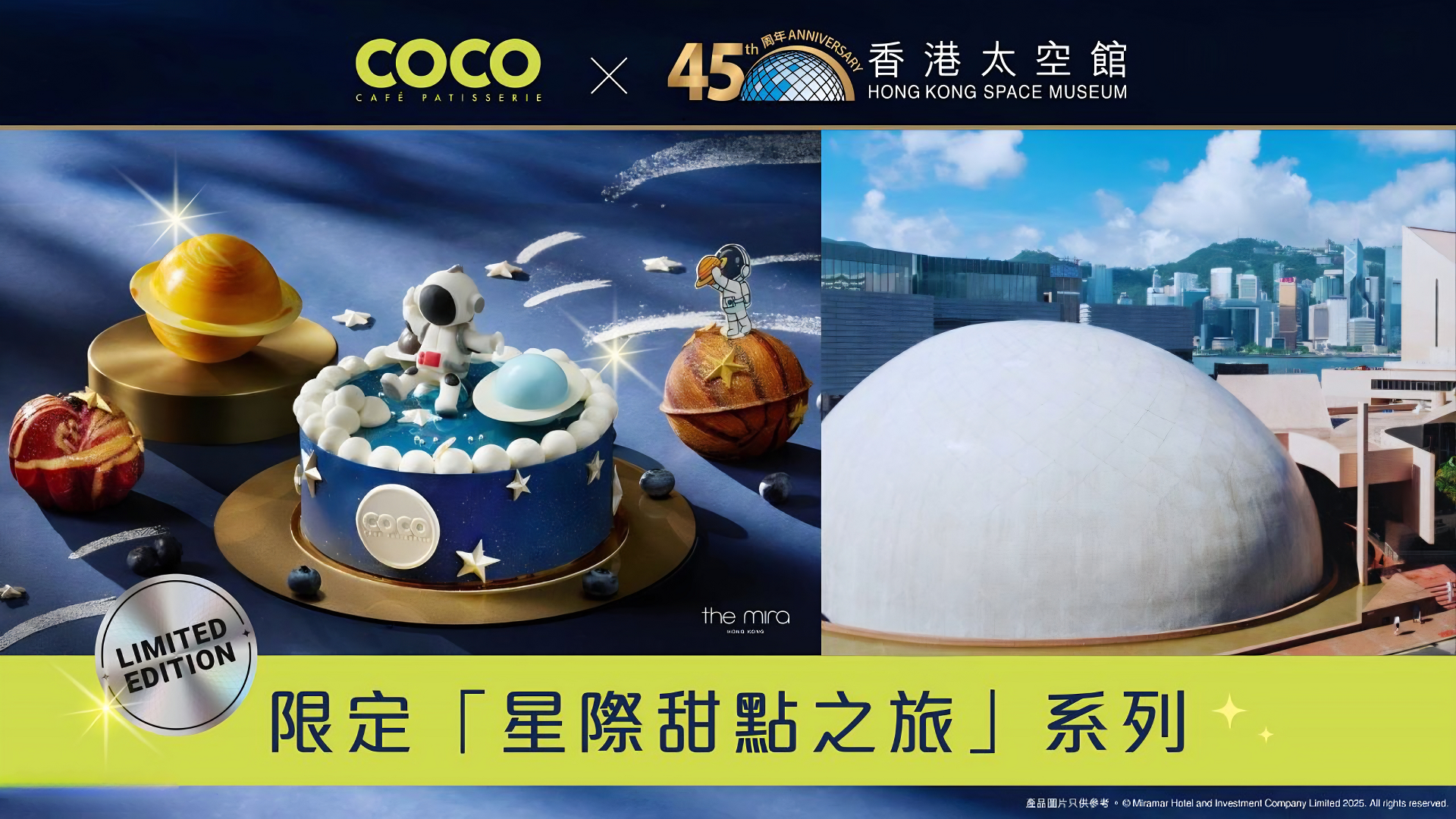 查看「星際甜點之旅」系列