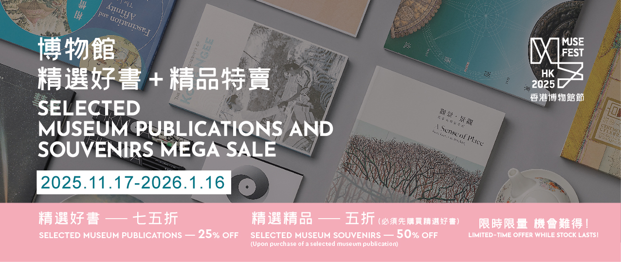博物館精選好書+精品特賣横幅