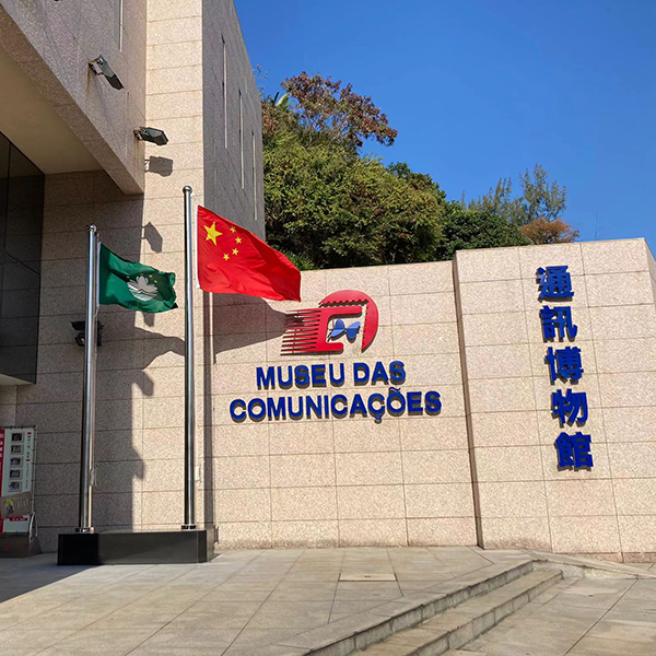 Communications Museum of Macao