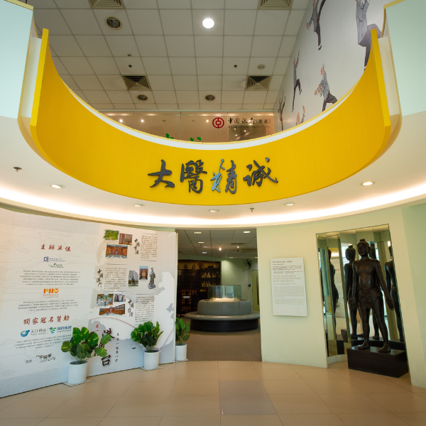 Hong Kong Baptist University Dr. & Mrs. Hung Hin Shiu Museum of Chinese Medicine
