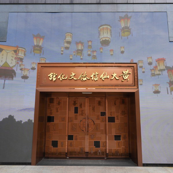 The Wong Tai Sin Belief and Customs Cultural Centre