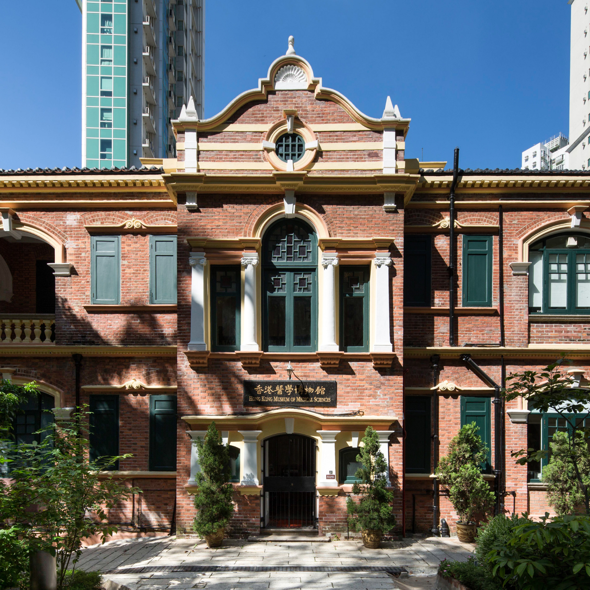 香港医学博物馆