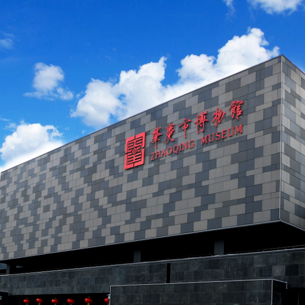 肇庆市博物馆