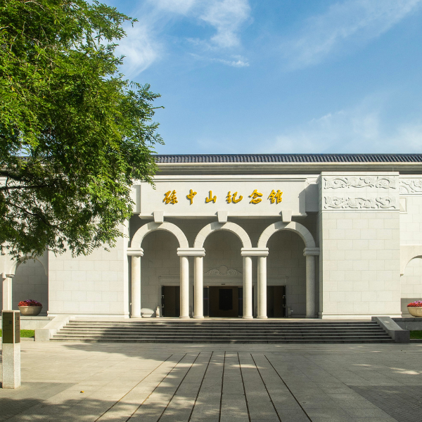 孙中山故居纪念馆