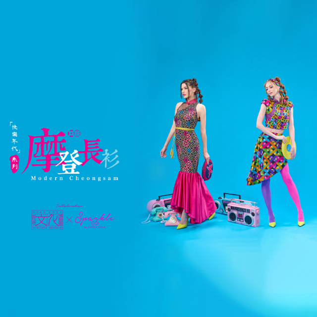 康文署博物館聯乘 SPARKLE COLLECTION