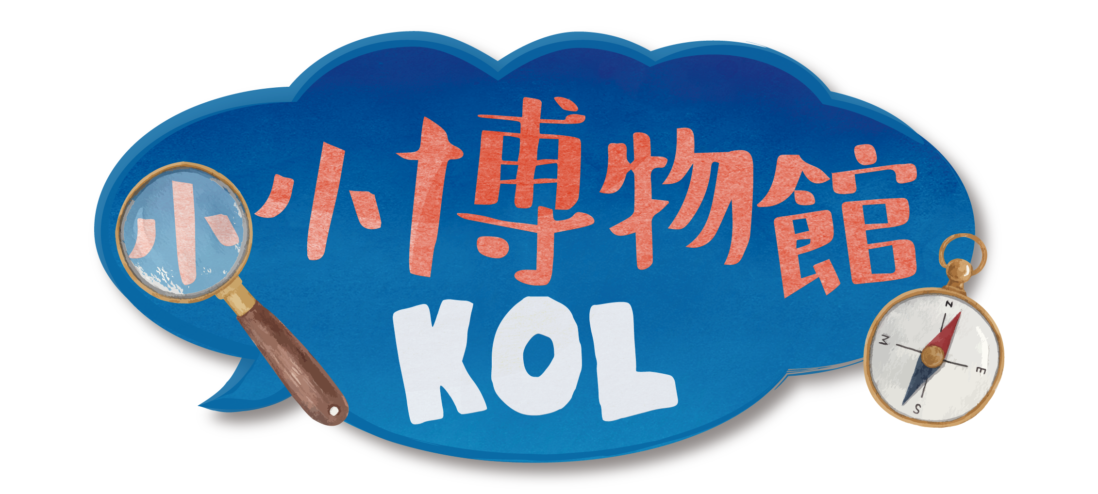 小小博物館KOL圖標