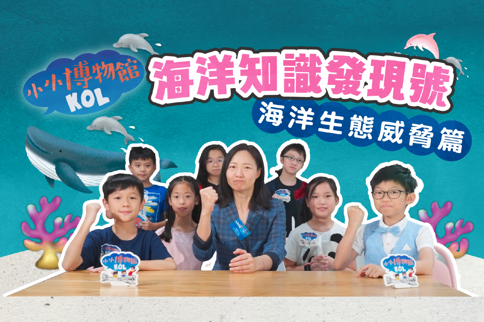 海洋知识发现号 海洋生态威胁篇