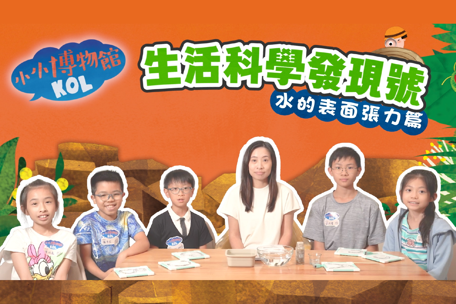  生活科学发现号 水的表面张力篇