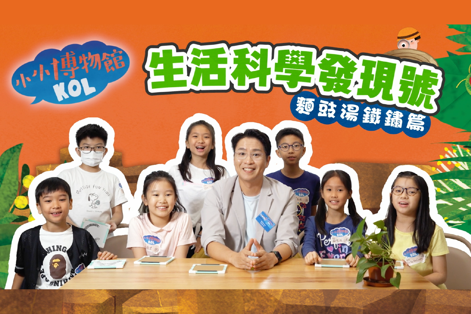  生活科学发现号 面豉汤铁锈篇