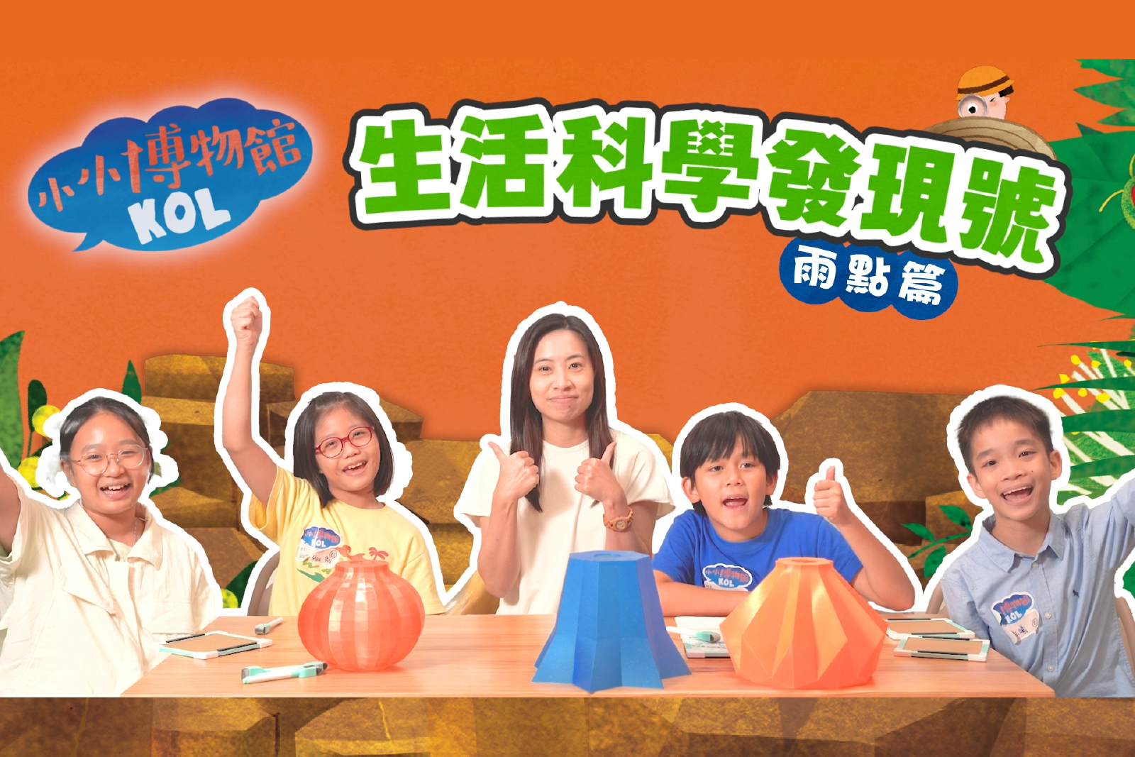 生活科学发现号 雨点篇