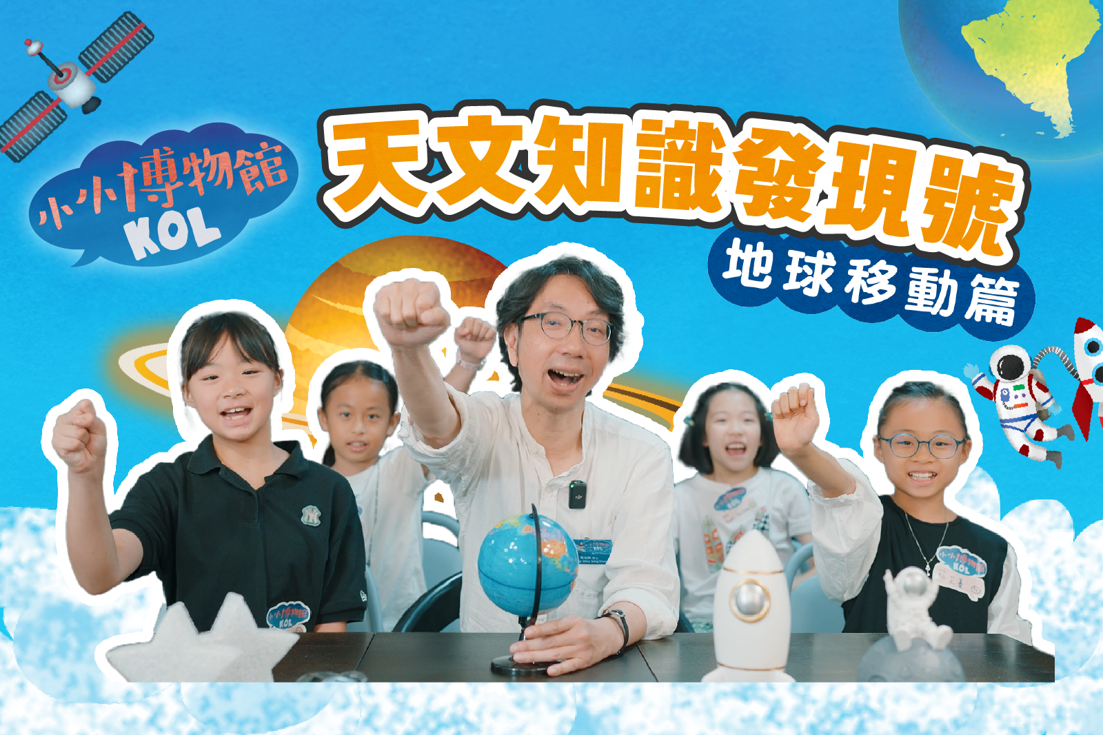 天文知识发现号 地球移动篇