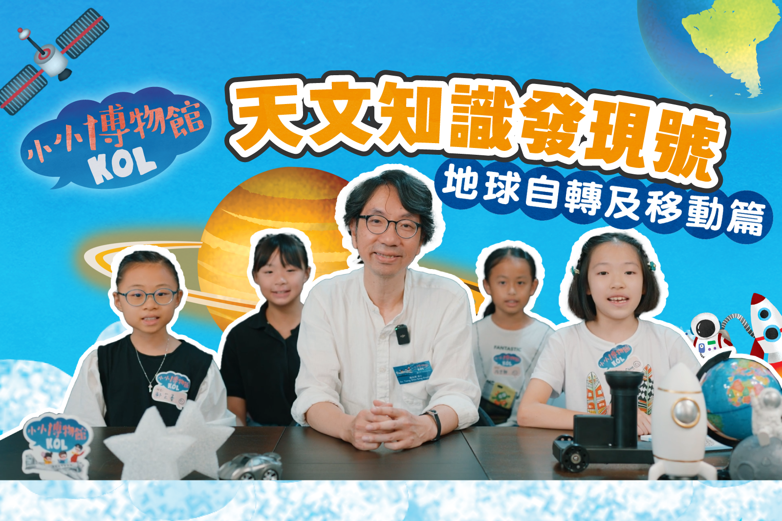 天文知识发现号 地球自转及移动篇